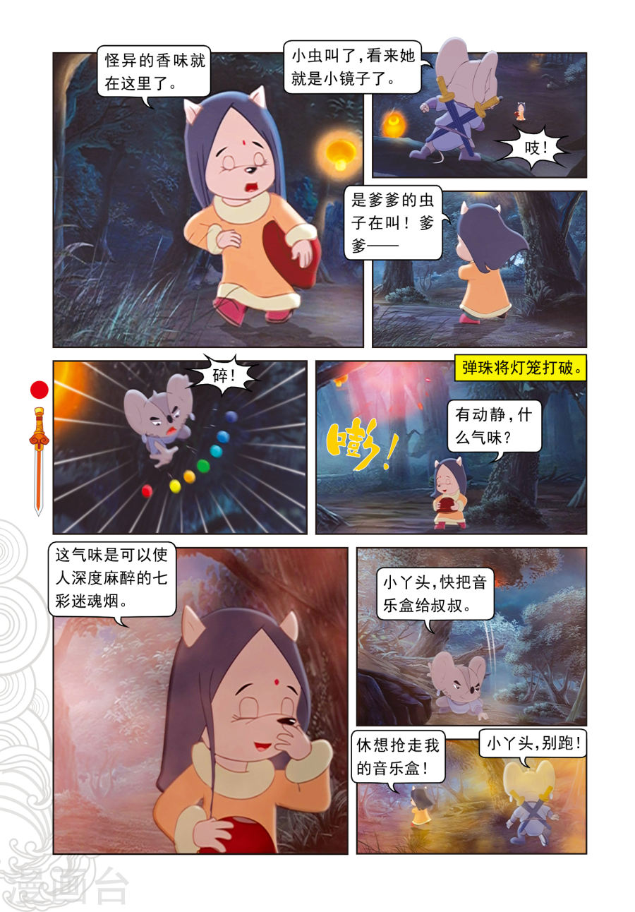 第9话电光石火-虹猫仗剑走天涯-虹猫蓝兔（第5张）